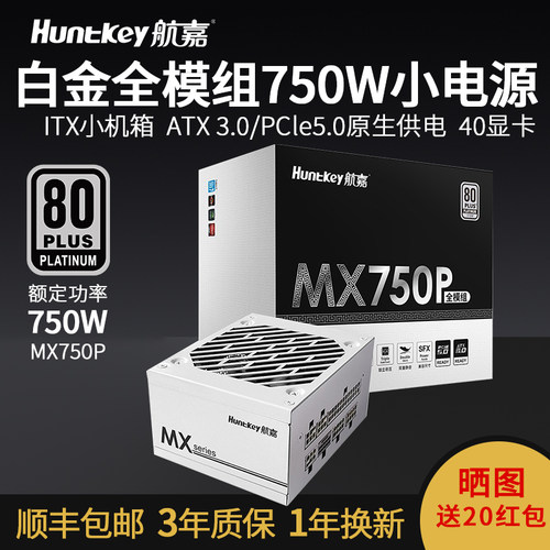 航嘉电源小机箱SFX标准750W