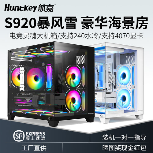 航嘉机箱小海景房270°超强散热