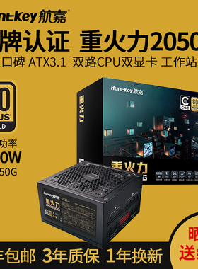 航嘉电源2000W服务器重火力IP2050G/1250G金牌高端电竞电脑台式机
