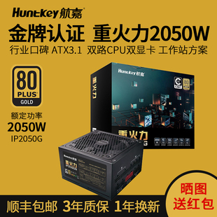 航嘉电源2000W服务器重火力IP2050G 机 1250G金牌高端电竞电脑台式