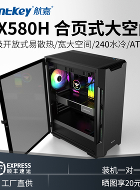 航嘉机箱GX580H电脑主机箱台式电竞散热白色水冷ATX大板玻璃侧透