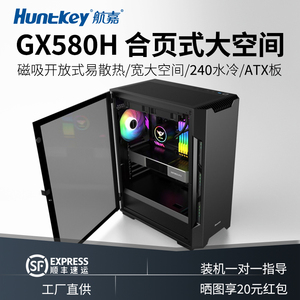 航嘉机箱GX580H电脑主机箱台式电竞散热白色水冷ATX大板玻璃侧透