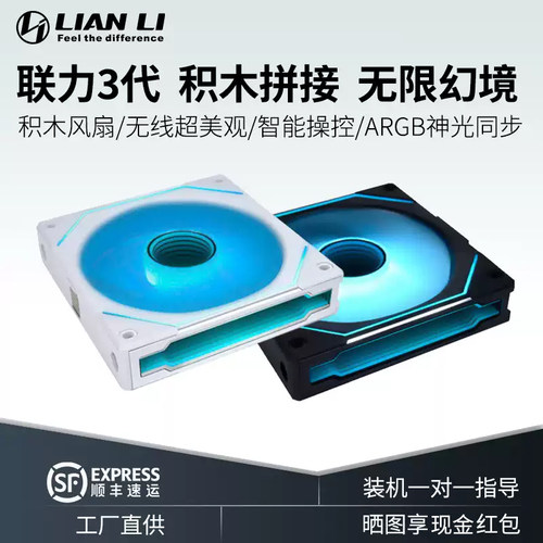 联力机箱积木风扇省线易装