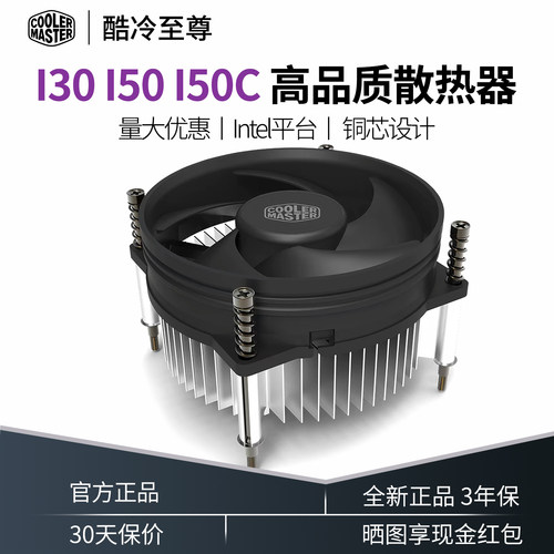 酷冷至尊I50I50CCPU散热器
