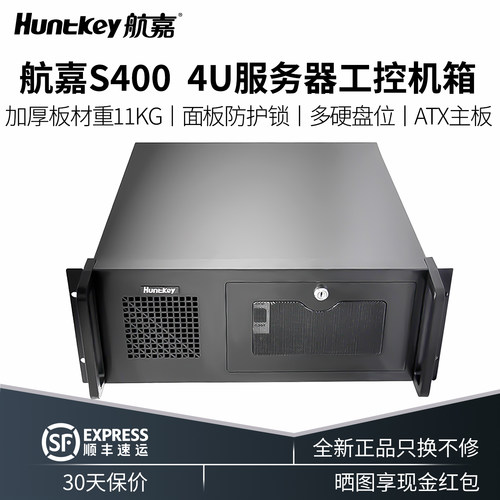 航嘉4U工控服务器机箱S400