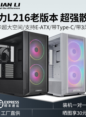 联力L216机箱老版台式机360水冷ATX高端电脑主机静音散热侧透联立