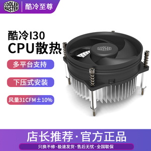 酷冷至尊i30 i50c i70CPU散热风扇支持Intel775针1150台式电脑