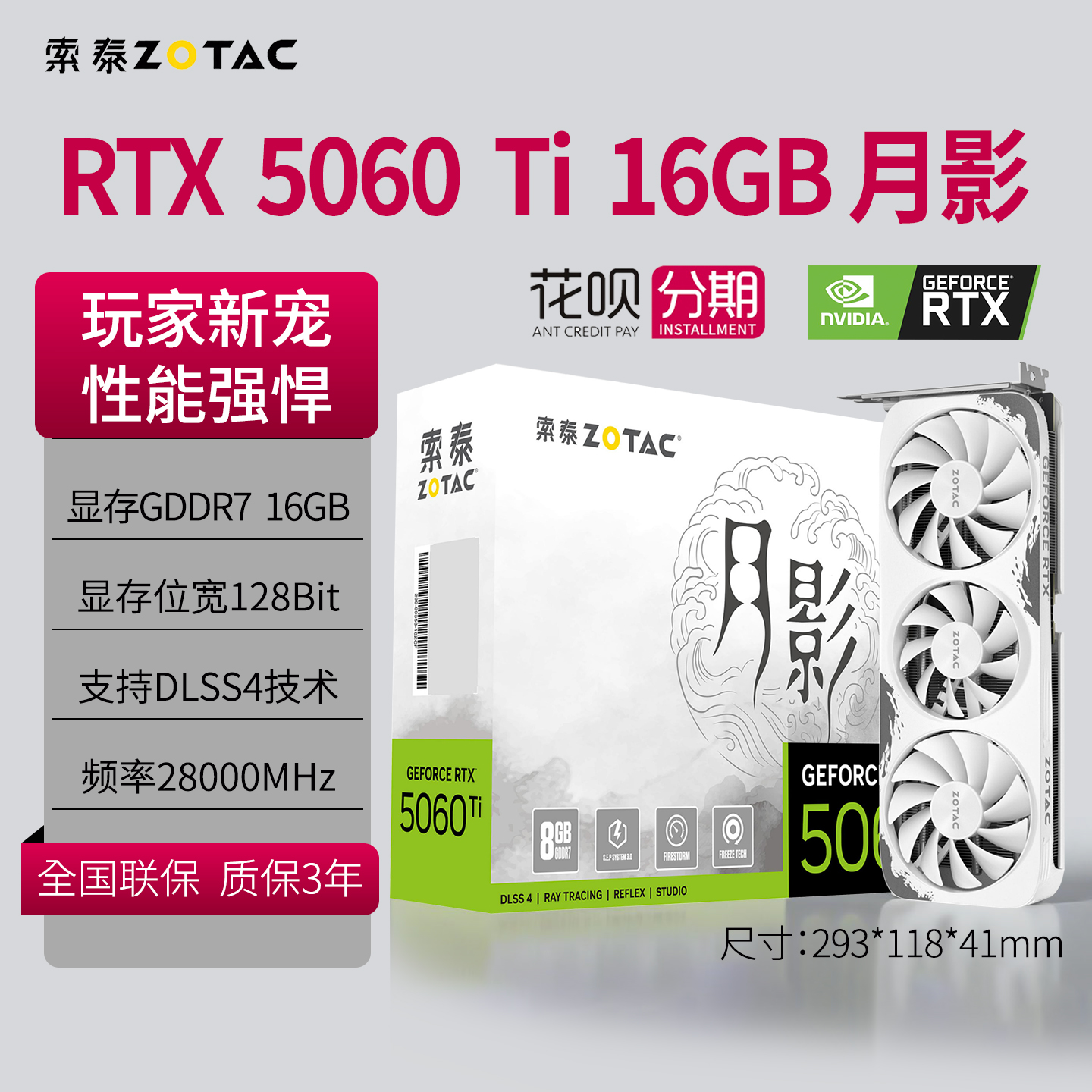 索泰GeForce5060Ti16G独立显卡