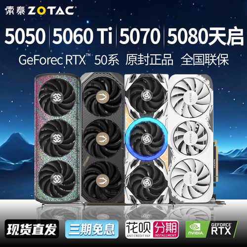 索泰RTX5060Ti8G星夜OC