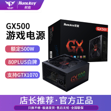 航嘉GX500/600 额定550W电源电脑游戏电源台式机支持背线白牌电源
