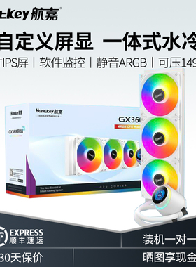 航嘉CPU水冷散热器GX360R一体式240R静音虎鲨大白鲨可屏显巨齿鲨