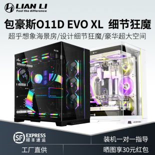 RGB大海景房高端XL机箱台式 机E EVO 联力包豪斯O11D全视版 ATX电脑