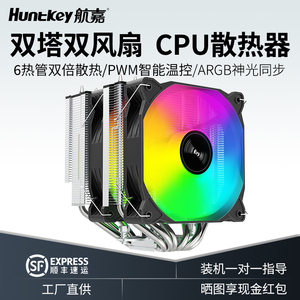 航嘉CPU散热器四铜管风冷电脑RGB散热风扇静音冷静王冰封400/600
