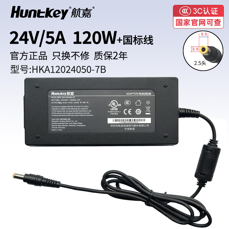 航嘉电源适配器官方3C认证24V5A显示器笔记本充电器2.5A液