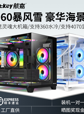 航嘉机箱S960暴风雪X海景房台式电脑主机MATX水冷360无立柱全景版