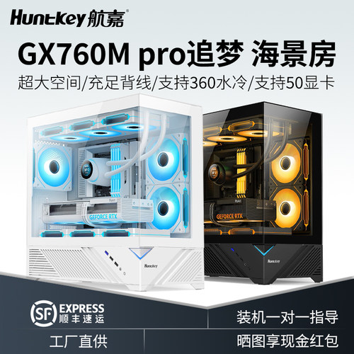 航嘉大机箱海景房270°超强散热