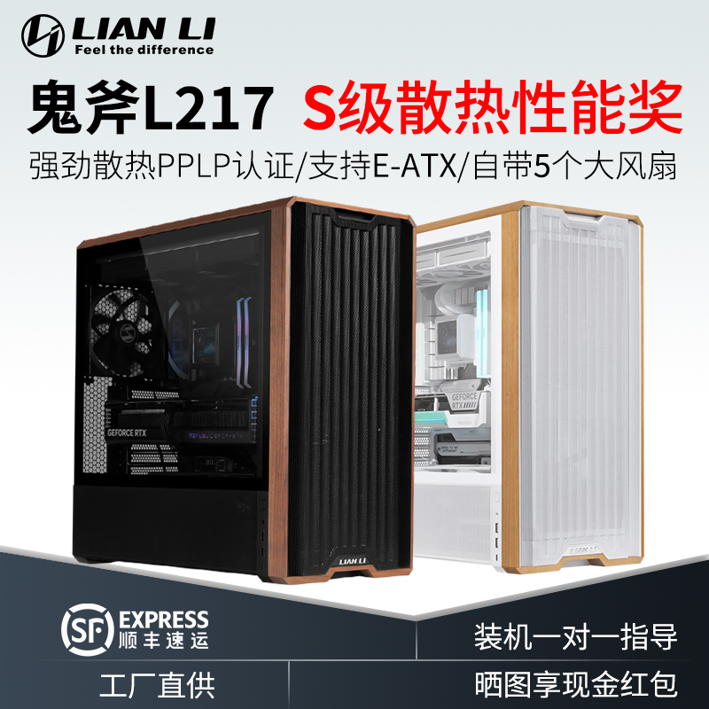 联力鬼斧217电竞机箱超强散热