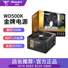 航嘉电源WD500/600K电脑静音节能额定600w台式主机箱游戏金牌电源