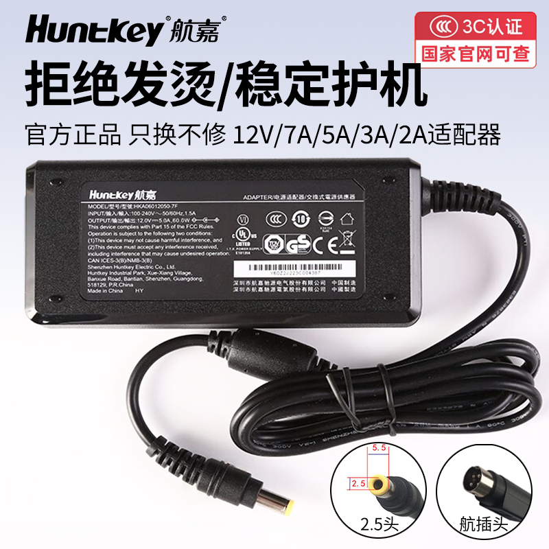 航嘉电源适配器官方正品3C认证国标12V5A/4A/3A/7A笔记本显示器充电插头圆孔2.5头显示屏幕监控监视器摄像头-封面