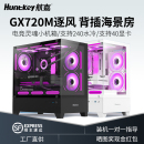 机箱电脑游戏主机背插主板白色无立柱海景matx 航嘉GX720M逐风台式