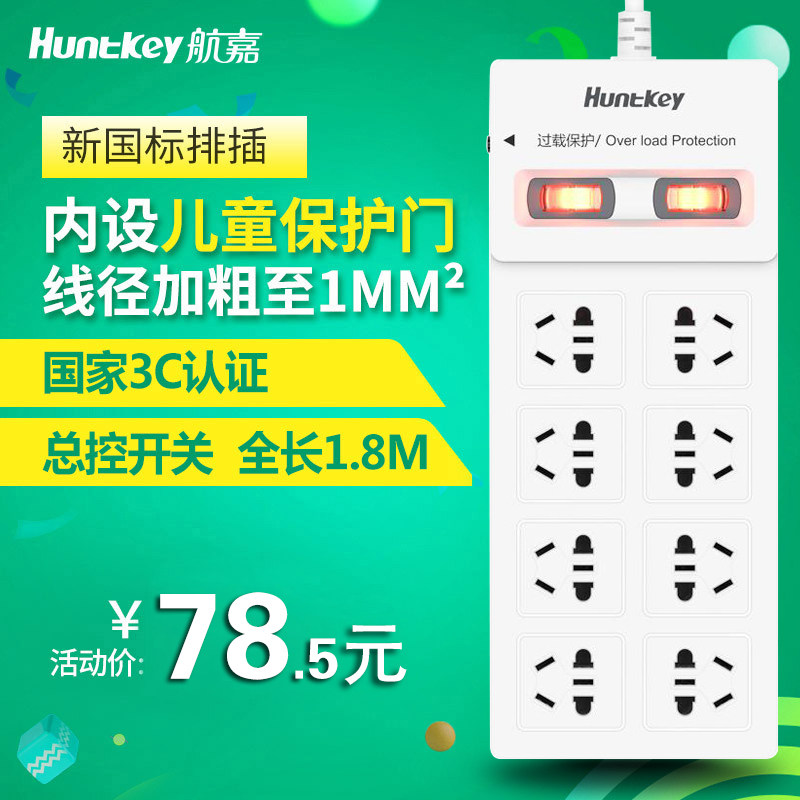 Huntkey/航嘉 ssh801新国标带保护门防过载双开关插排插座接线板|ruв категории видео электрических приборов, видео бытовой арматура, розетка/коммутационная панель - от Buy2taobao.com для оказания профессиональной услуги покупки агента Taobao