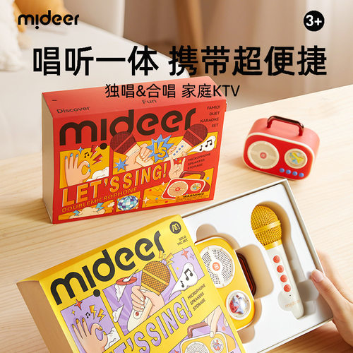 mideer弥鹿唱歌玩具儿童话筒麦克风宝宝音响一体男女生日圣诞礼物