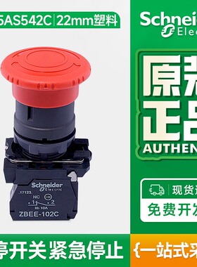 正品施耐德急停按钮开关 XB5AS542C/XB5-AS545C/ XB5AS541C 现货