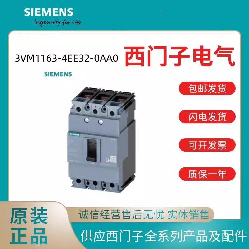3VM1163-4EE32-0AA0西门子塑壳电动机保护断路器3VM11634EE320AA0