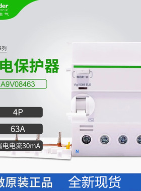 原装正品 施耐德漏电附件 Vigi iC65 ELE 4P A9V18440 A9V08463