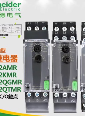 施耐德时间继电器通电断电延时RE22R1CMR 2AMR KMR MYMR RM22TR33
