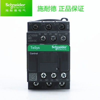 原装 施耐德接触器LC1D09 直流接触器 线圈DC220V LC1D09MDC 9A