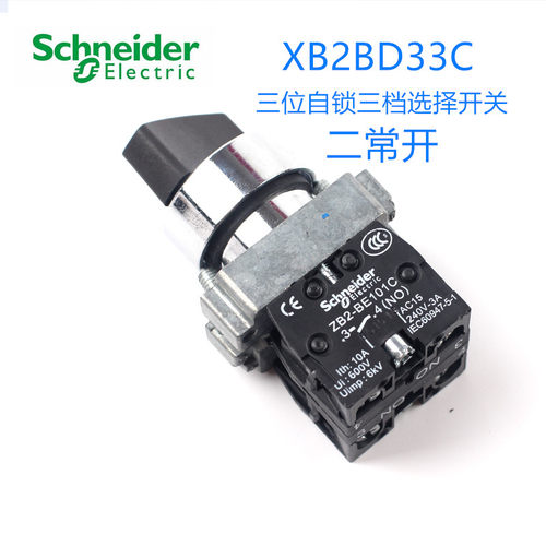 正品施耐德三档自锁旋钮