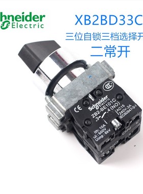 原装施耐德 三位选择开关XB2BD33C=ZB2BD3C+ZB2BZ103C三档旋钮