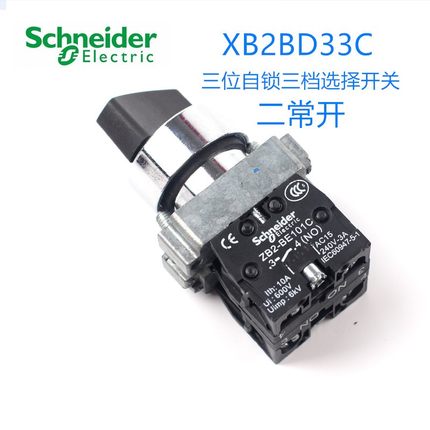 原装施耐德 三位选择开关XB2BD33C=ZB2BD3C+ZB2BZ103C三档旋钮