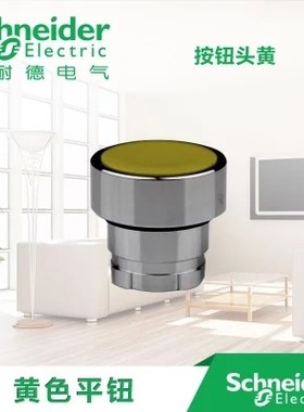 施耐德 ZB2-BA5C 平钮头部 不含基座袋装 黄色 ZB2BA5C开关按钮头