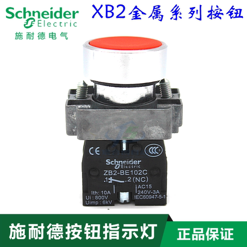 原装正品 施耐德红色启动按钮 ZB2-BA4C+ZB2-BZ101C 自复位1常开