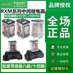 施耐德中间继电器8脚 RXM2LB2BD 2P7 4LB 4AB BD/P7 RXZE1M4C14脚