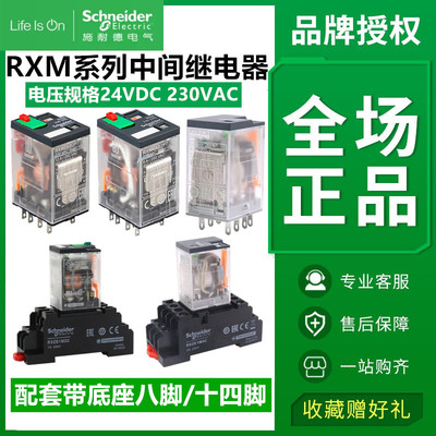 施耐德中间继电器8脚 RXM2LB2BD 2P7 4LB 4AB BD/P7 RXZE1M4C14脚