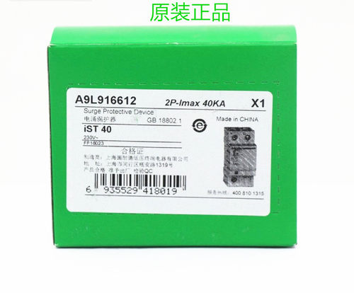 原装正品 施耐德T2级浪涌 防雷电涌保护器 iST 2P 40KA A9L916612