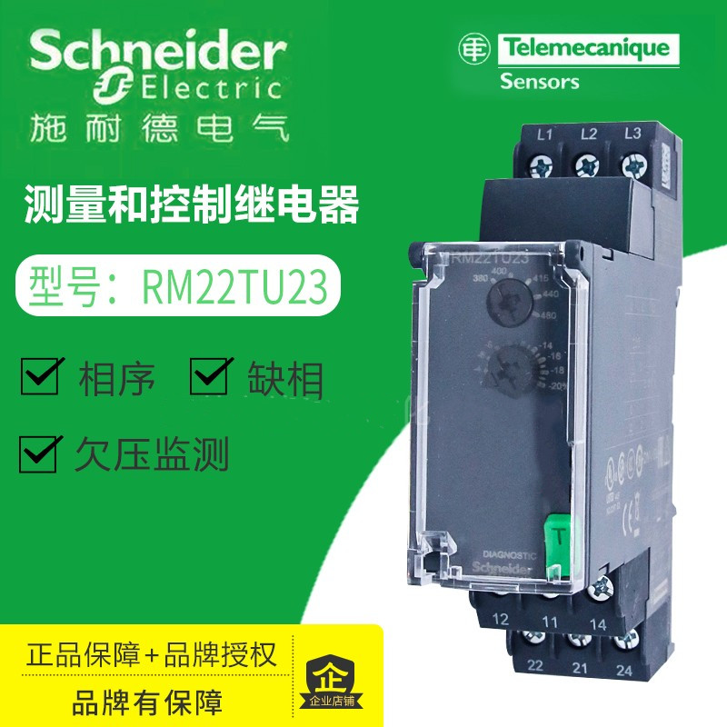 原装正品 施耐德RM22TU23控制继电器 代替RM4TU02 380-480VAC现货