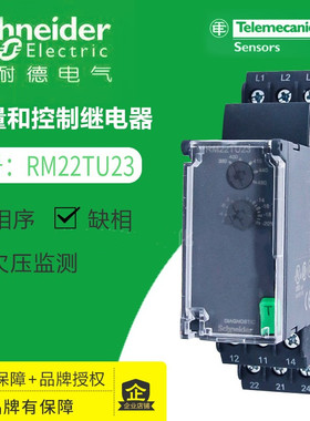 原装正品 施耐德RM22TU23控制继电器 代替RM4TU02 380-480VAC现货