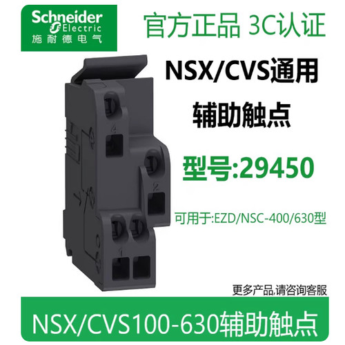 EZDCVSNSX辅助触点AX29450