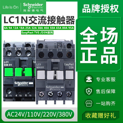 施耐德交流接触器LC1N06-N95