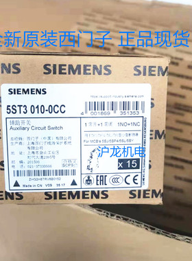 全新现货 西门子小型断路器辅助触点5ST3010-0CC 5ST301.AS  原装