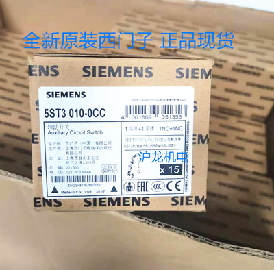 正品西门子 小型断路器辅助触点 5ST3010-0CC 5ST301.AS 触头