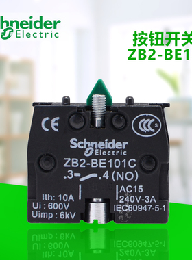 正品 施耐德开关常开触头 ZB2BE101C ZB2-BE101C 常开触点10A 1NO