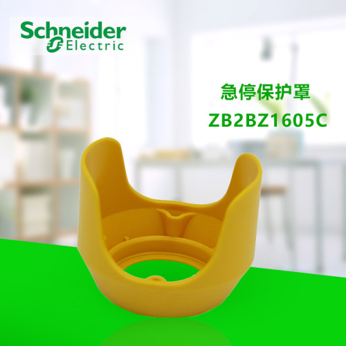 原装正品施耐德急停按钮防护罩ZB2BZ1605C开关保护罩ZB2-BZ1605C