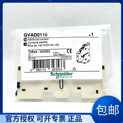 原装 施耐德 GVAD0110电动机断路器辅助触点GV-AD1001 GVAD1010