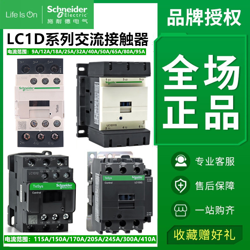 施耐德交流接触器LC1D电梯