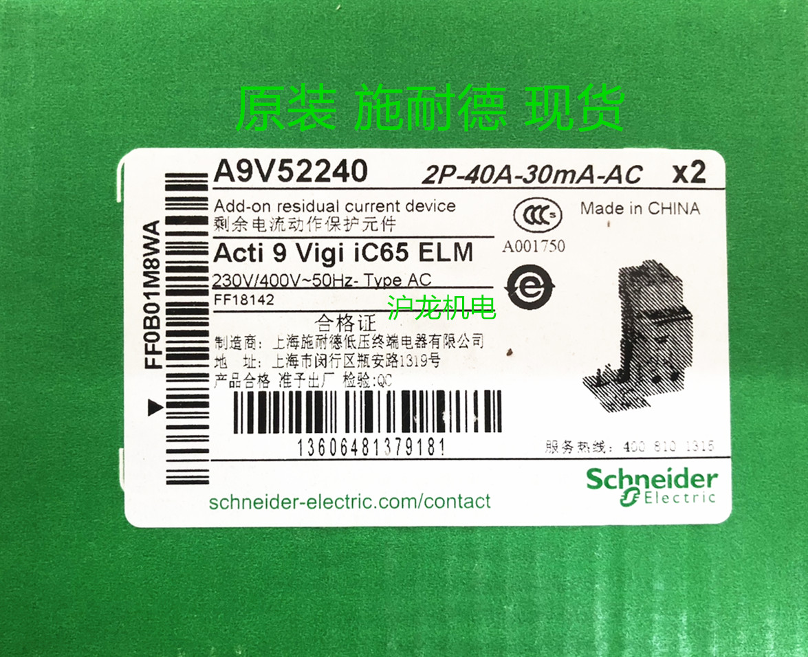 原装施耐德 Vigi iC65 ELM漏电保护附件2P 40A 30mA A9V52240